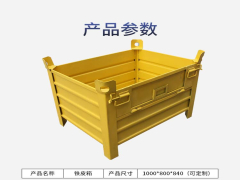 铁皮箱01参数图1